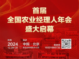 新质驱动前行，农业创享未来！中国农民研修学院携手新华网举办农业经理人盛会
