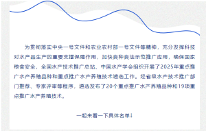 2025年重点推广水产养殖品种和重点推广水产养殖技术发布→