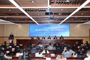 2024海洋保护大会在厦门召开