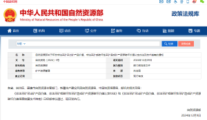 关于印发非法采矿采出矿产品价值、非法采矿或破坏性采矿造成矿产资源破坏价值认定办法及技术指南的通知