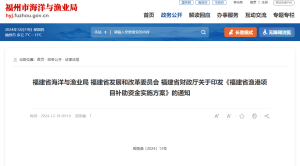 关于印发《福建省渔港项目补助资金实施方案》的通知