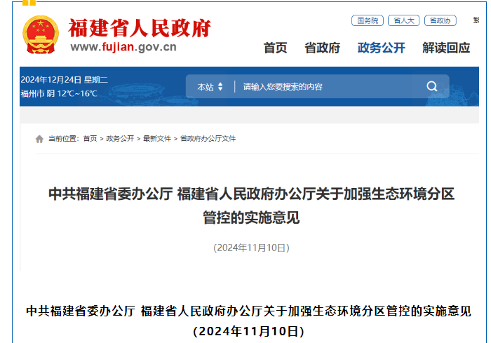 福建：优化海岸带产业布局，加强近岸海域生态环境差异化分区管控......
