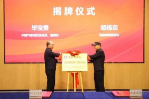 全国首个海雾智能观测实验室正式揭牌！