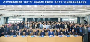 2024年度推动联合国“海洋十年”实施研讨会顺利召开！