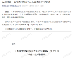 22项涉渔！农业农村部发布330项农业行业标准