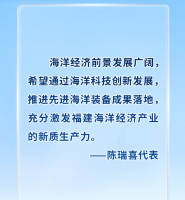 两会潮声 | 保护海洋生物多样性、建设高水平“海上粮仓”......省人大代表奏响“海上福建” 建设强音！