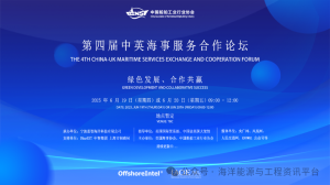 绿色发展合作共赢 | 第四届中英海事服务合作论坛即将开启！