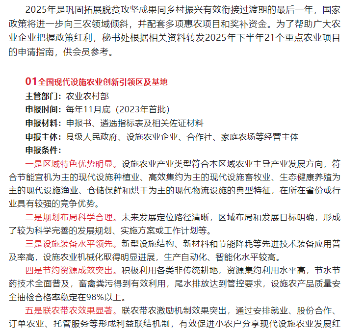 涉及水产业！2025年下半年21个重点农业项目的申请指南