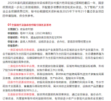 涉及水产业！2025年下半年21个重点农业项目的申请指南