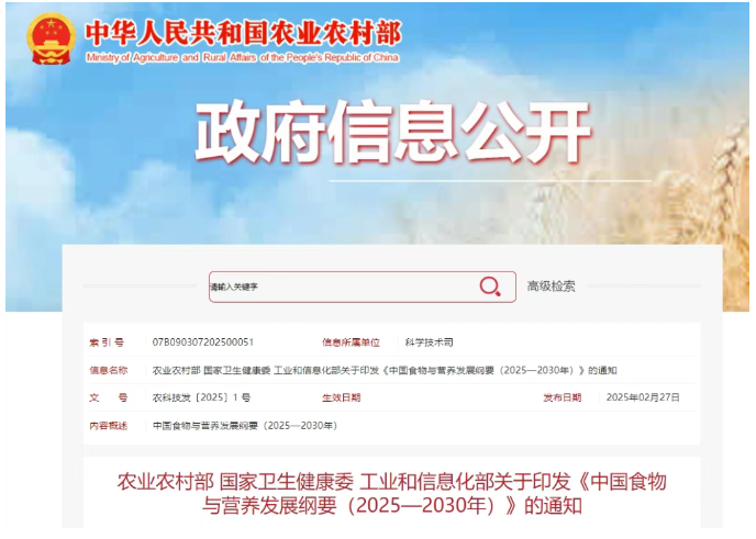 食物与营养纲要涉及水产品！农业农村部、国家卫健委、工信部联合印发通知