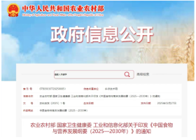 食物与营养纲要涉及水产品！农业农村部、国家卫健委、工信部联合印发通知