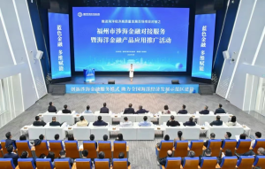 全省推进海洋经济高质量发展百场项目对接又一场活动顺利举办