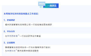 海创动态｜一周速览（5.6-5.9）