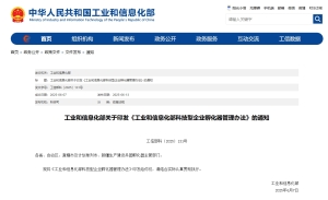工业和信息化部关于印发《工业和信息化部科技型企业孵化器管理办法》的通知